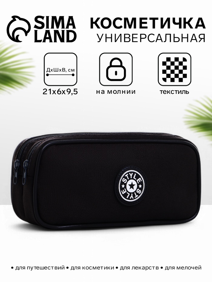 Косметичка-пенал на молнии с 2 отделами, тёмно-серая - Фото 1