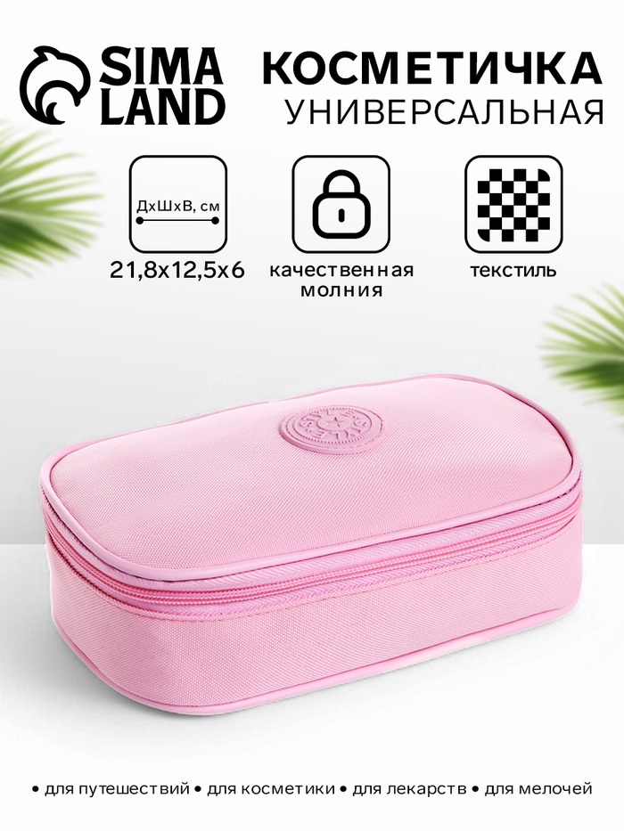 Косметичка-пенал на молнии, на подкладке, розовая - Фото 1