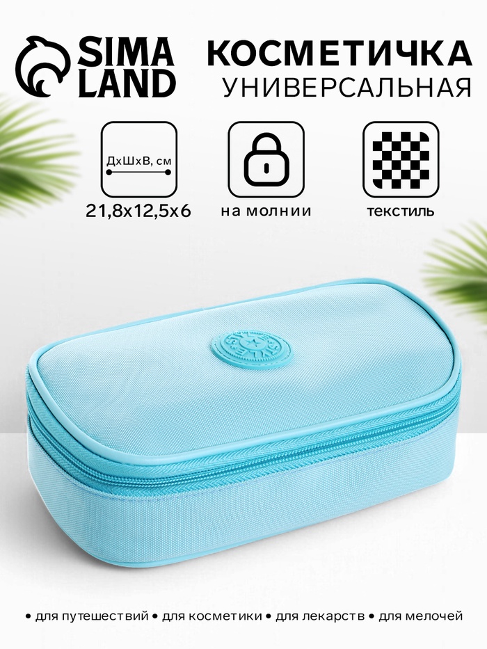 Косметичка-пенал на молнии, на подкладке, бирюзовая - Фото 1