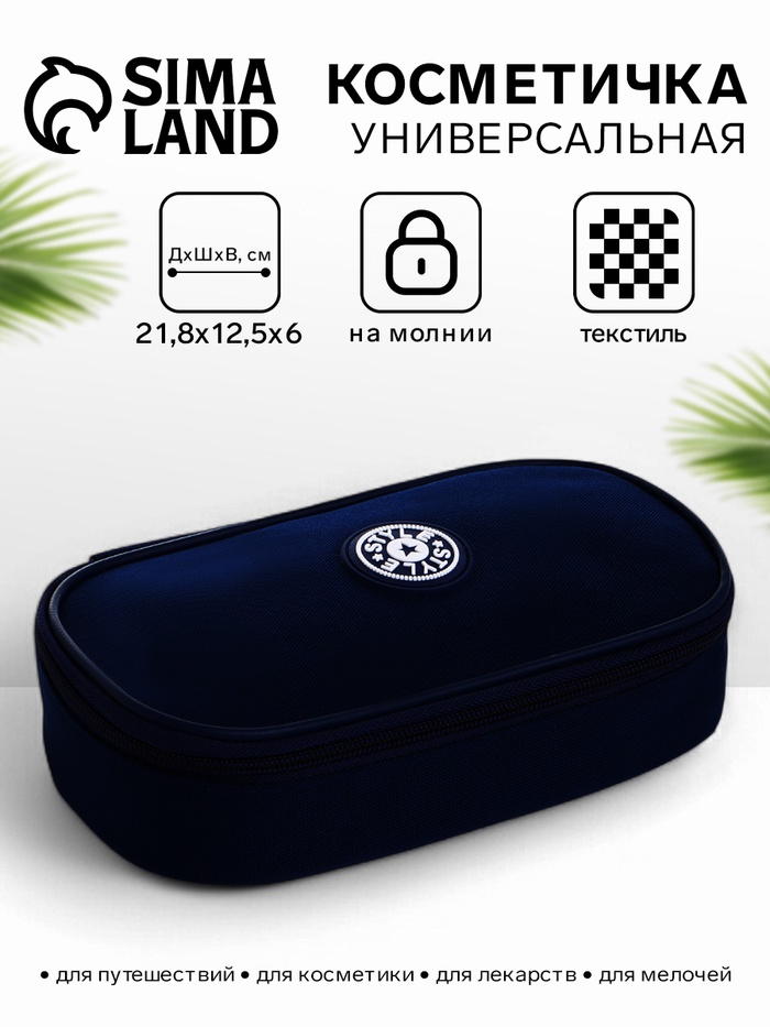 Косметичка-пенал на молнии, на подкладке, синяя - Фото 1