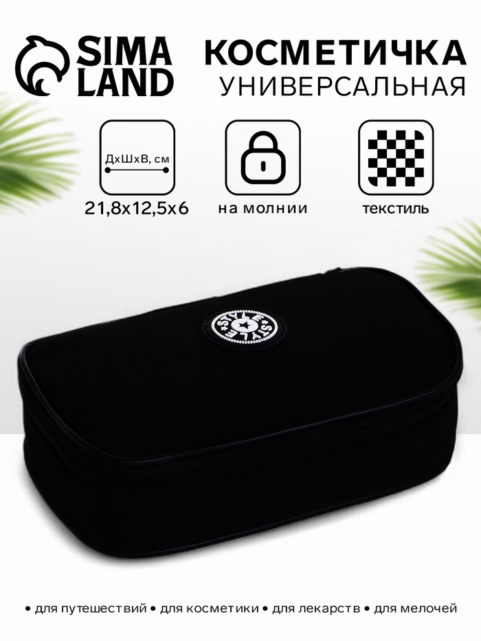 Косметичка-пенал на молнии, на подкладке, чёрная - Фото 1