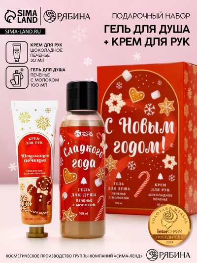 Подарочный набор новогодний «С Новым Годом», гель для душа 100 мл и крем для рук 30 мл, Чистое счастье