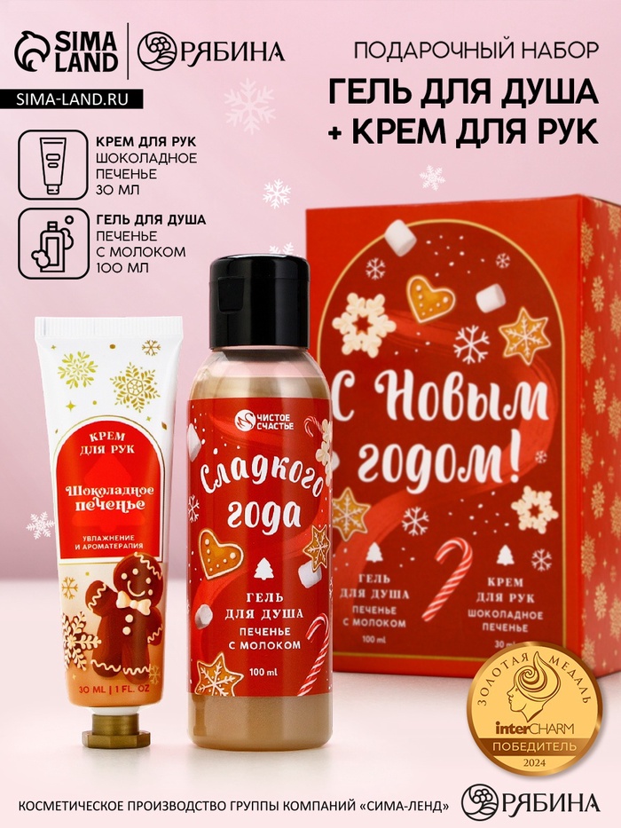 Подарочный набор косметики «С Новым Годом», гель для душа 100 мл и крем для рук 30 мл, Чистое счастье - Фото 1