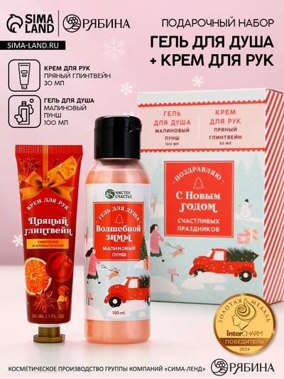 Новогодний подарочный набор косметики «С Новым годом», гель для душа 100 мл и крем для рук 30 мл, Чистое счастье