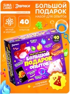 Набор для опытов для детей «Большой подарок», 40 опытов - Фото 1