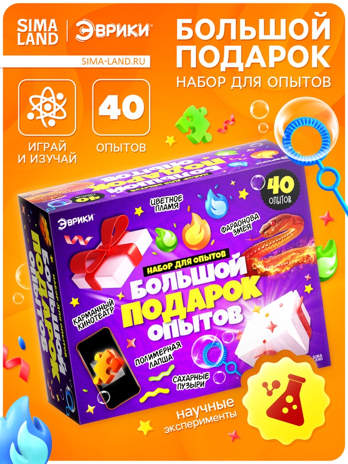 Набор для опытов для детей «Большой подарок», 40 опытов - Фото 1