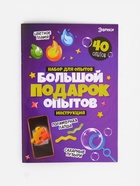 Набор для опытов для детей «Большой подарок», 40 опытов - Фото 19