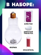 Набор для опытов для детей «Волшебная лава-лампа», своими руками - Фото 2