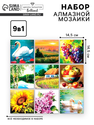 Алмазная мозаика 9 в 1 «Природа», 14.5×14.5 см