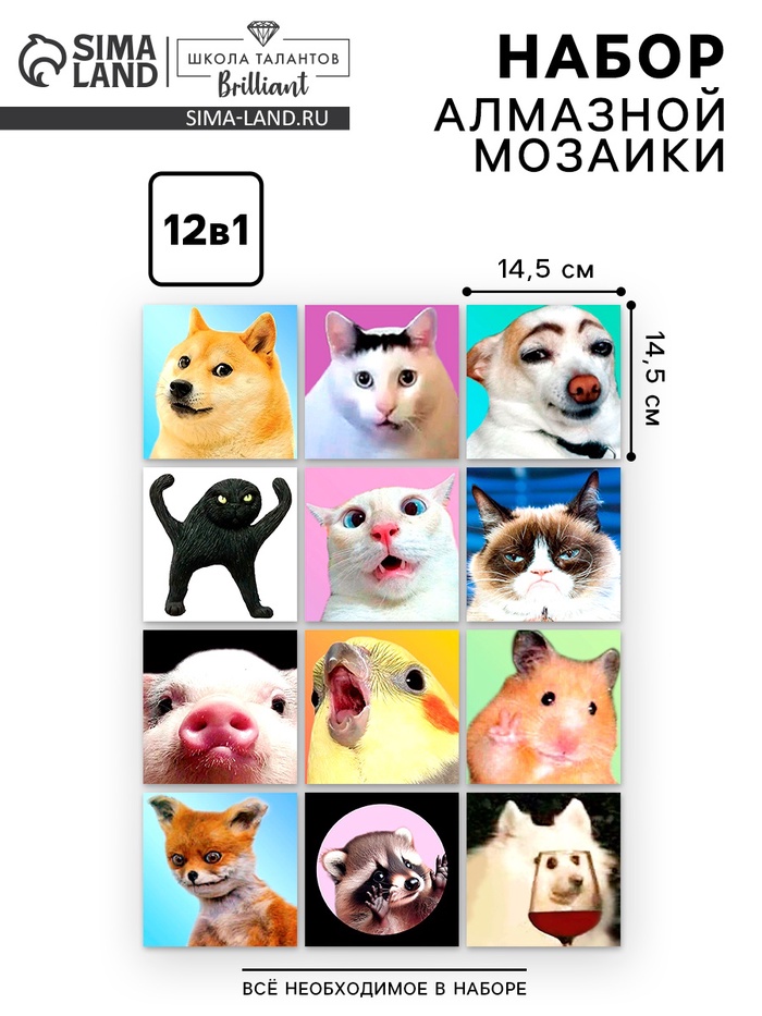 Алмазная мозаика 12 в 1 «Мемы», 14,5 х 14,5 см - Фото 1