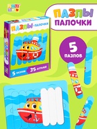 Пазлы палочки «Весёлый транспорт», 5 пазлов, 35 деталей - Фото 1