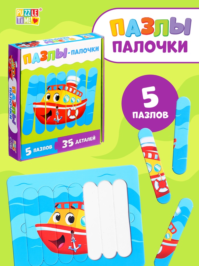 Пазлы палочки «Весёлый транспорт», 5 пазлов, 35 деталей - Фото 1