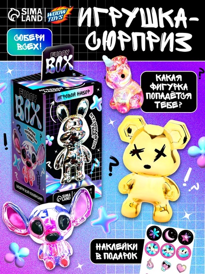 Игрушка - сюрприз Funny box WOOW TOYS «Перламутровые зверятки»: детский брелок, наклейки