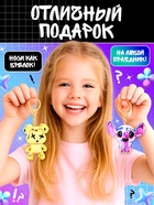 Игрушка - сюрприз Funny box WOOW TOYS «Перламутровые зверятки»: детский брелок, наклейки - Фото 4