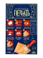 Набор для опытов для детей «Сургучная печать. Эзотерика», штамп, сургуч, конверт для письма - Фото 9