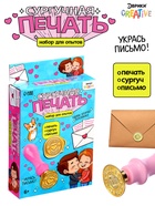 Набор для опытов для детей «Сургучная печать. Я тебя люблю», штамп, сургуч, конверт для письма - Фото 1