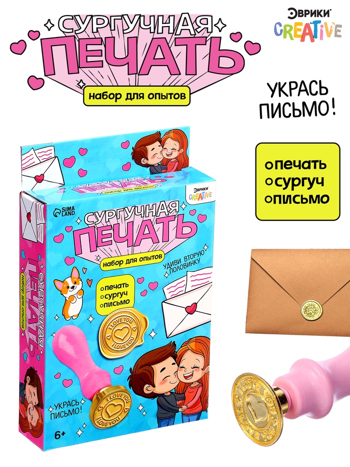 Набор для опытов для детей «Сургучная печать. Я тебя люблю», штамп, сургуч, конверт для письма - Фото 1