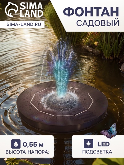Фонтан садовый JT-180-6LED, 7 Вт, h=55 см, 180 л/ч, на солнечной батарее, LED - подсветка