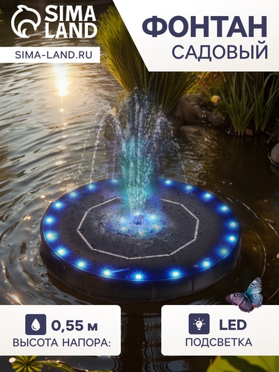 Фонтан на солнечной батарее, h=0,55 метра, 180 л/ч, 7 Вт, LED-подсветка, JT-180-26LED