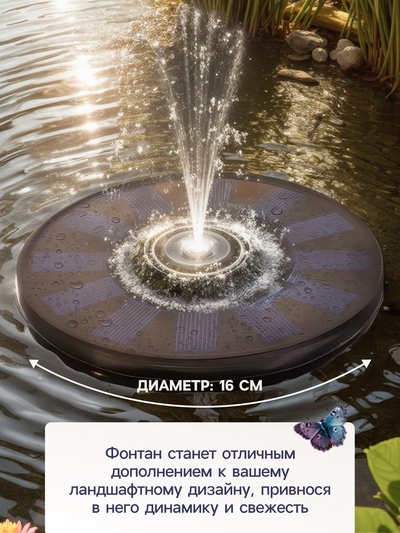 Фонтан садовый JT-130F1, 1.2 Вт, h=55 см, 150 л/ч, на солнечной батарее