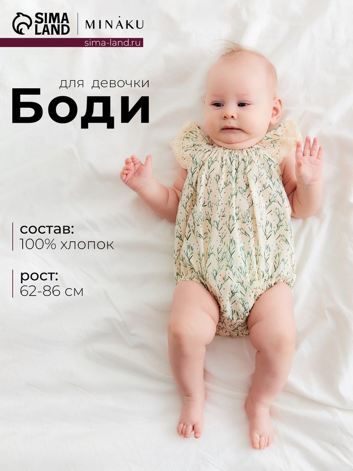Боди детское MINAKU «Ромашки», рост 74-80 см - Фото 1
