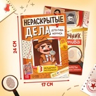 Книги набор «Расследования детектива», 2 книжки с задачками, 8+ - фото 31427488