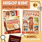 Набор "Задачки настоящего детектива", 2 книги, удостоверение - фото 322357538