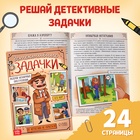 Книги набор «Задачки настоящего детектива», 2 книжки, удостоверение - фото 31427493