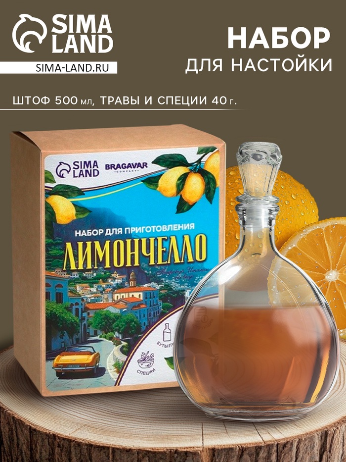 Подарочный набор для приготовления настойки «Лимончелло», набор специй, штоф - Фото 1