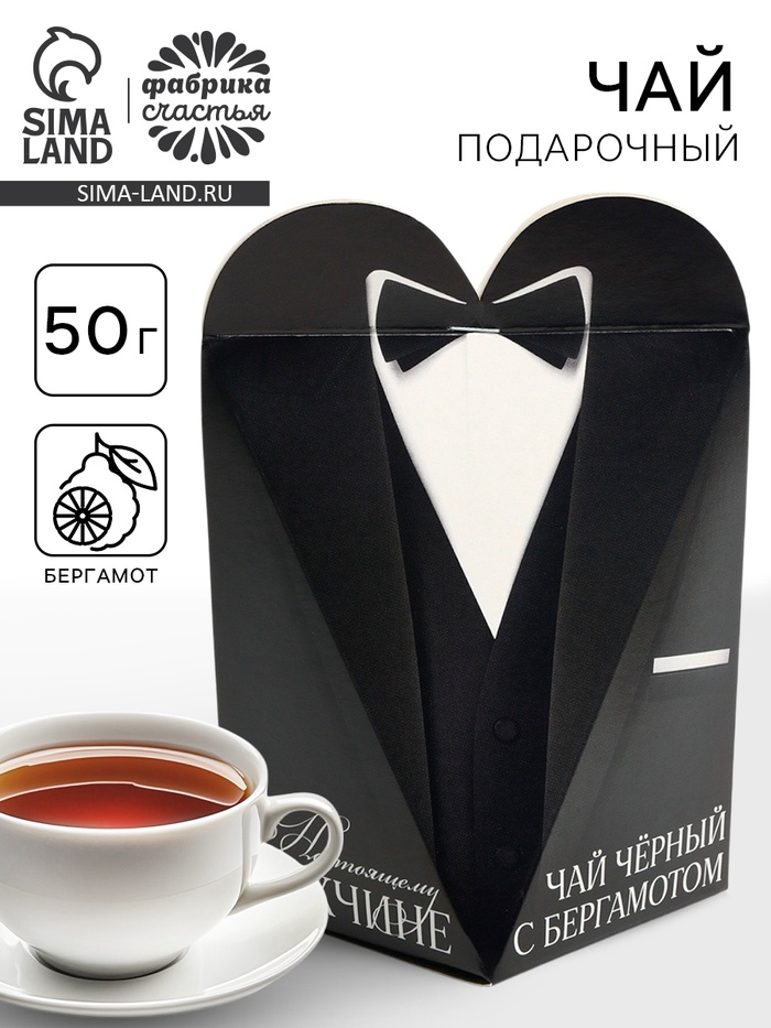 Чай подарочный «Настоящему мужчине», вкус: бергамот, 50 г - Фото 1