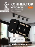 Коннектор питания прямой для шинопровода, серия Flat, чёрный - Фото 1
