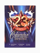 Подарочный набор, блок бумаги 30 л, ручка синяя паста 1.0 мм, наклейки 5 шт. «23 февраля» - Фото 2