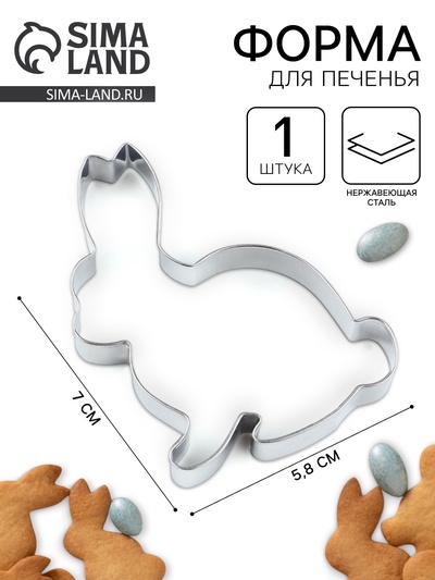 Форма для печенья «Светлой Пасхи!», 5.8×7×1.3 см