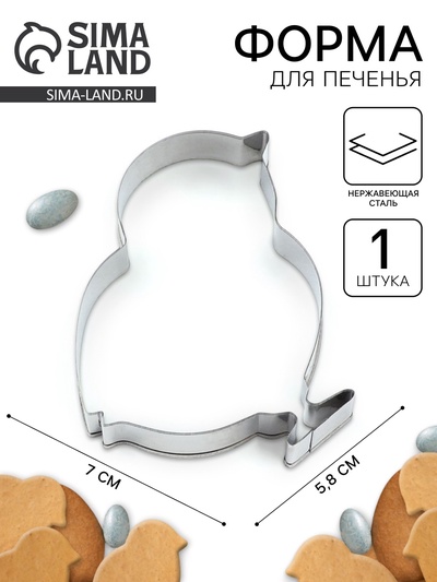 Форма для печенья на пасху «Мира и тепла», 6.8×7×1.3 см