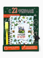 Подарочный набор «С 23 февраля!», блокнот А6, 50 л и ручка шариковая с невидимыми чернилами 10707014 - фото 319052953