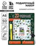 Подарочный набор «С 23 февраля!», блокнот А6, 50 л и ручка шариковая с невидимыми чернилами - Фото 1