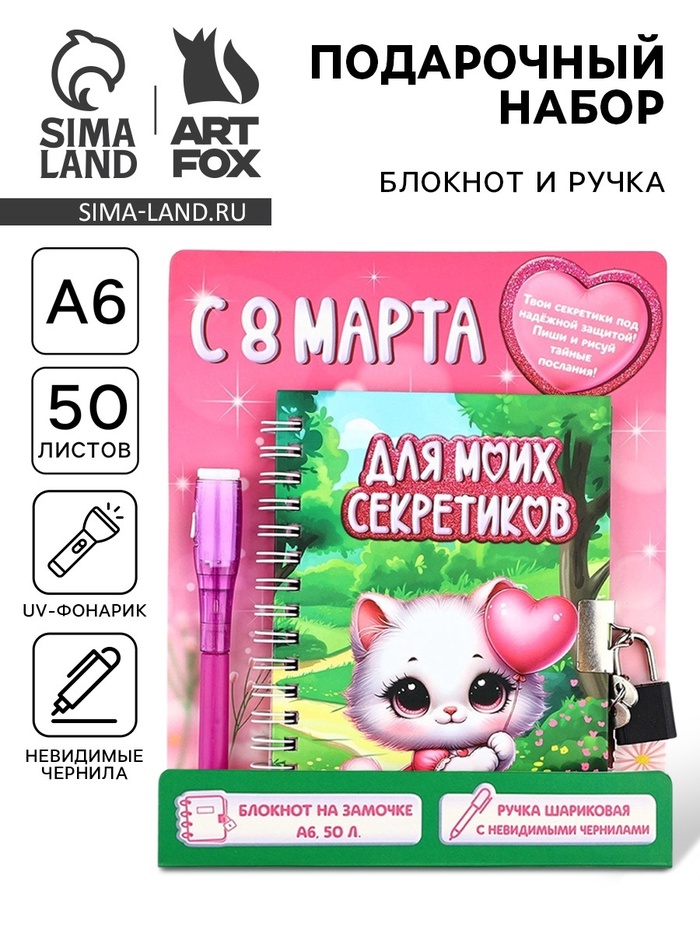 Подарочный набор «С 8 Марта», блокнот А6 50 л, ручка пиши светом - Фото 1