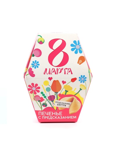 Печенье с предсказанием «8 марта: ты прекрасна», в коробке, 1 шт.