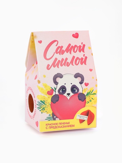 Печенье с предсказанием «Самой милой», 1 шт.