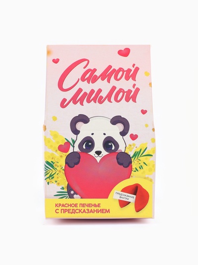 Печенье с предсказанием «Самой милой», 1 шт.