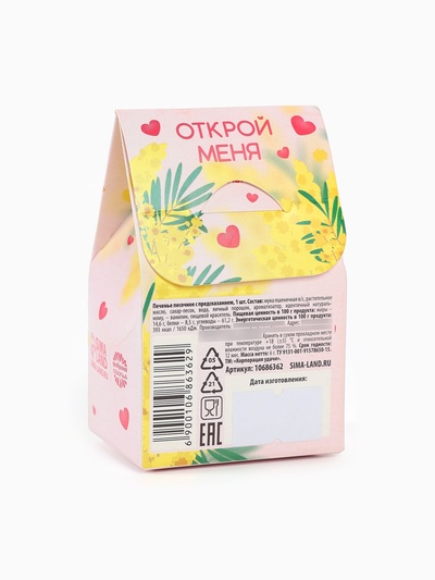 Печенье с предсказанием «Самой милой», 1 шт.