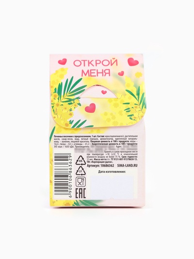 Печенье с предсказанием «Самой милой», 1 шт.