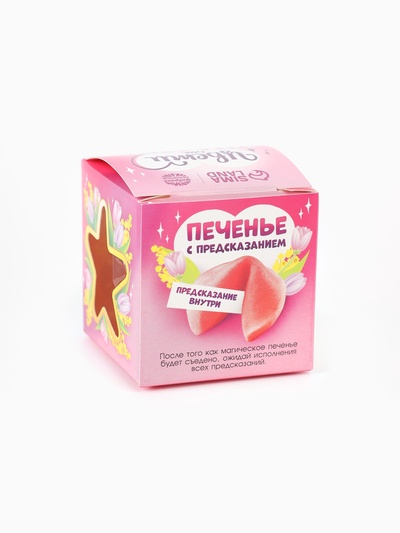 Печенье с предсказанием «Цвети от счастья», 1 шт.