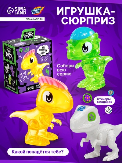 Игрушка - сюрприз Funny Box «Динозаврики»: фигурка, наклейки