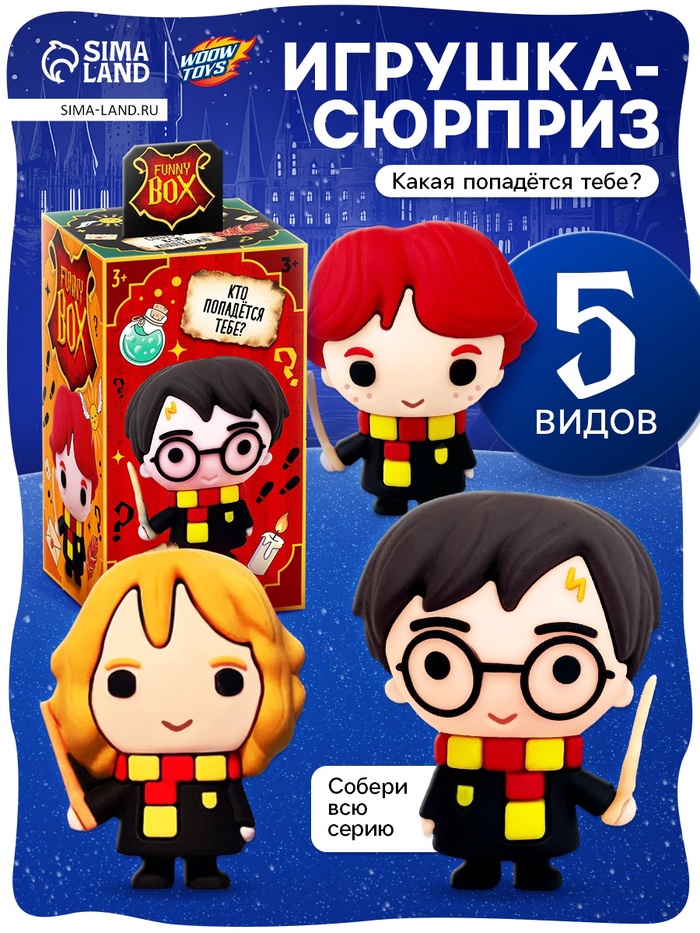 Игрушка - сюрприз Funny Box «Волшебники»: детский брелок, наклейки - Фото 1