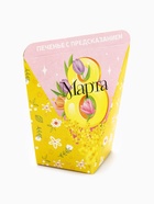 Печенье с предсказанием в коробке «8 марта. Панда», 1 шт. - Фото 3