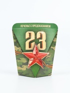 Печенье с предсказанием в коробке «23 февраля», 1 шт. - Фото 4