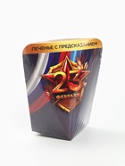 Печенье с предсказанием в коробке «23 февраля», 1 шт. - Фото 6