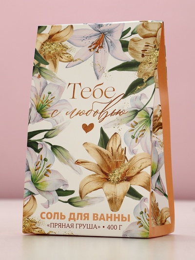 Соль для ванны «Тебе с любовью», 400 г, аромат пряной груши, Чистое счастье