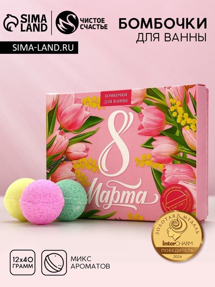 Бомбочки для ванны «8 Марта», 12×40 г, Чистое счастье - Фото 1